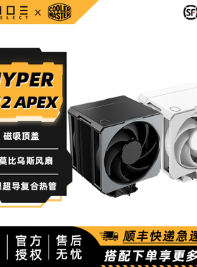 酷冷至尊 Hyper 612 APEX单塔风冷散热器 双莫比乌斯风扇不挡内存