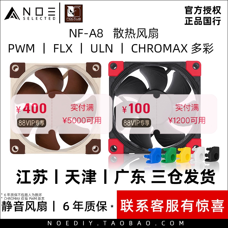 Noctua/猫头鹰 NF-A8 PWM FLX Chromax 8cm散热风扇静音机箱itx 电脑硬件/显示器/电脑周边 散热器/风扇 原图主图