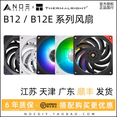 利民B12系列高性能散热器风扇