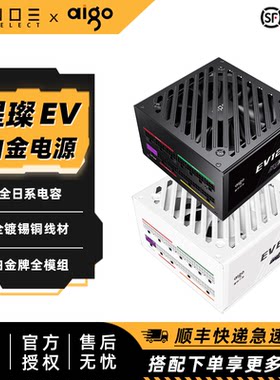 爱国者星璨EV白金牌全模组电源