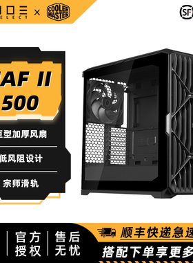 酷冷至尊 HAF II 500 风道散热台式机机箱自带22CM风扇支持EATX