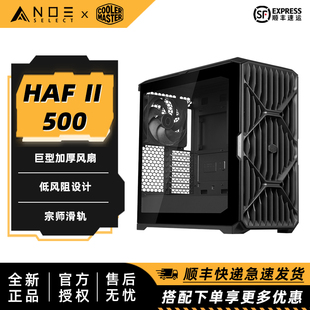 酷冷至尊 HAF II 500 风道散热台式机机箱自带22CM风扇支持EATX