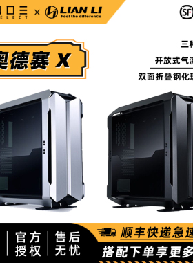 联力 奥德赛X ODYSSEYX 台式机铝制电脑机箱全塔支持EATX 480水冷