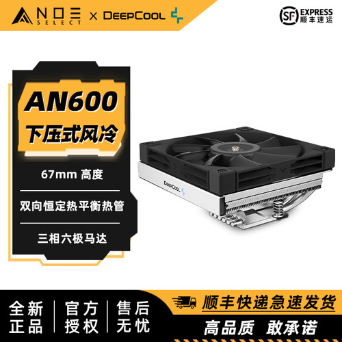 九州风神AN60067mm下压式散热器