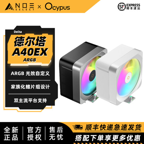 Ocypus A40 EX CPU风冷散热器单塔4热管ARGB静音 不挡内存 隐翅虫