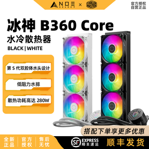 酷冷至尊 冰神B360Core 一体式CPU水冷散热器 ARGB神光同步多平台