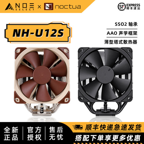 Noctua 猫头鹰 NH-U12S   CPU散热器支持AM4静音