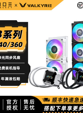 VK 瓦尔基里B360 B240 一体式CPU水冷散热器IPS液晶屏Valkyrie