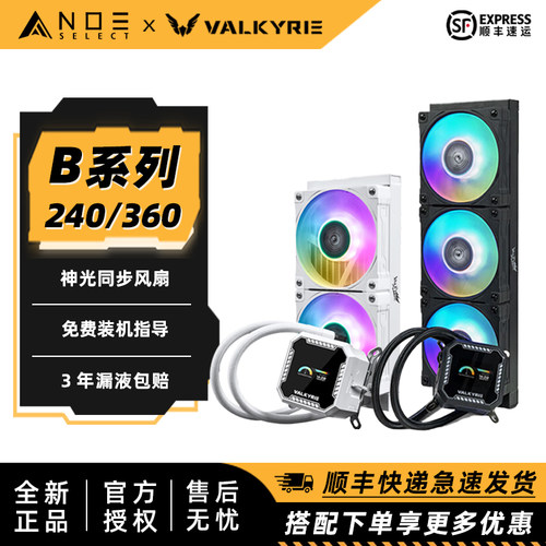 瓦尔基里B360B240屏幕水冷
