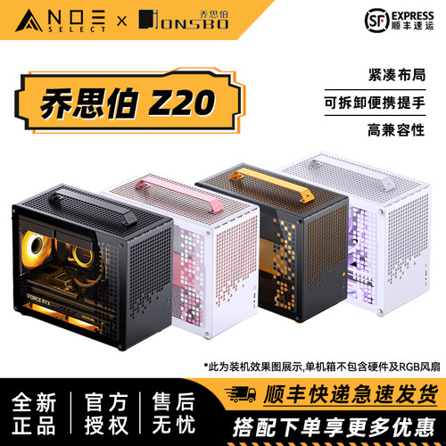 乔思伯Z20迷你手提电脑机箱