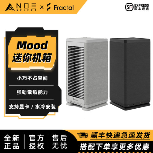 分形工艺Mood立式Itx布艺机箱