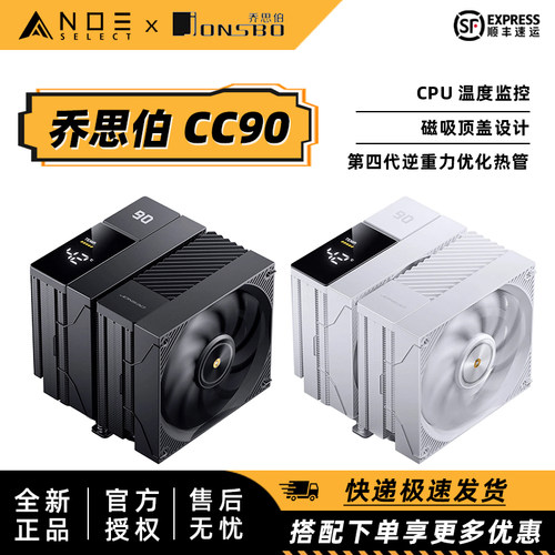 乔思伯CC90双塔风冷散热器