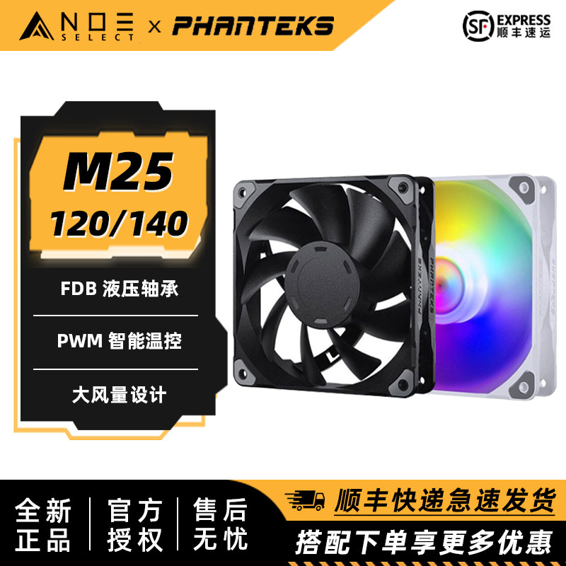 追风者M25-120/140系列风扇ARGB