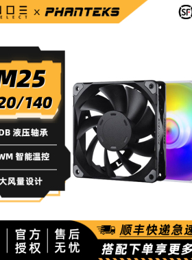 Phanteks 追风者M25 120 140 ARGB神光同步 风量机箱温控风扇PWM