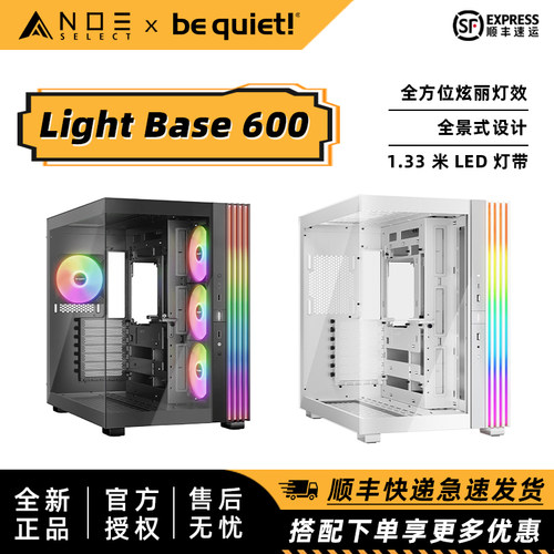 be quiet! 德商德静界Light Base 600海景房机箱 左侧透预装风扇