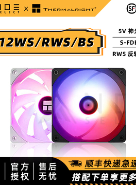 利民C12WS RWS RBS V2白黑 反转ARGB水冷散热器机箱CPU风扇三连包