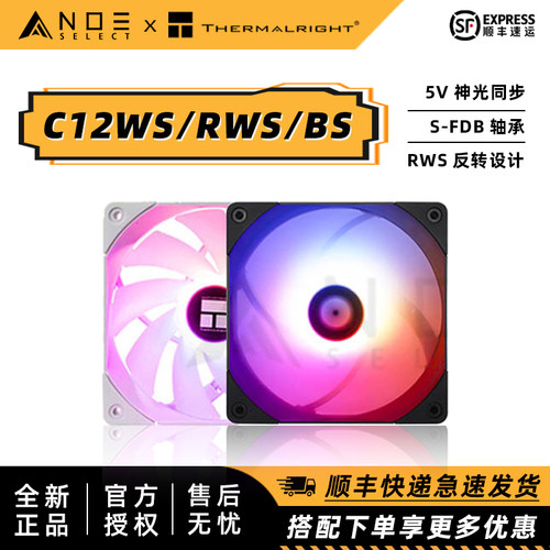 利民C12WSRBS纯白正反转黑风扇