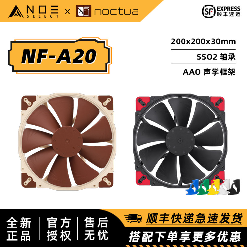 诺易 Noctua/猫头鹰 NF-A20 PWM/FLX 20cm散热风扇 厚度30mm 静音