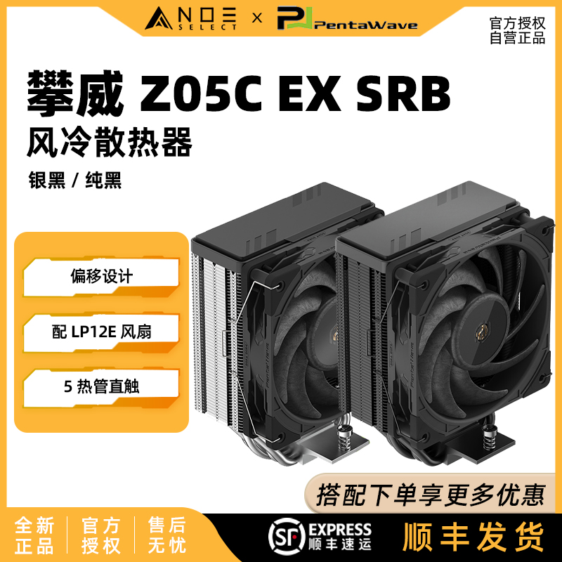 攀威Z05CEX单塔5热管直触风冷
