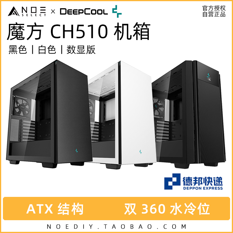 DeepCool九州风神魔方CH510数显机箱温度显示屏侧透双360水冷白-封面