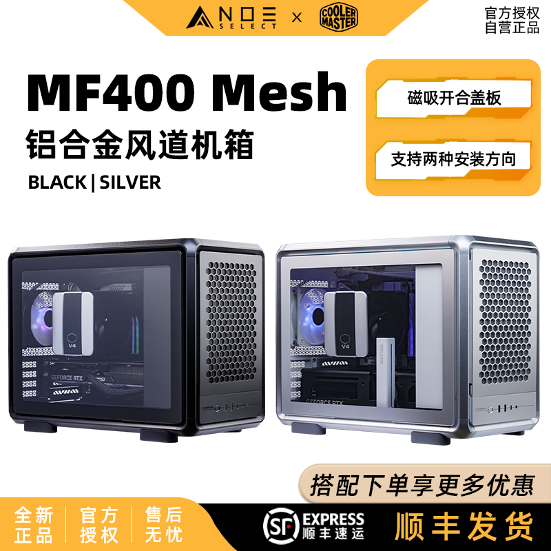 酷冷至尊MF400铝合金风道机箱