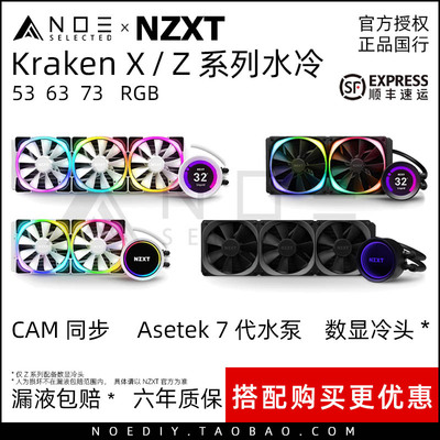 恩杰NZXT海妖RGB一体式水冷