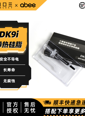 abee DK9i 纳米高导热硅脂 4G大容量装 不导电低热阻