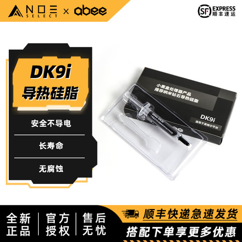 abeeDK9i纳米高导热硅脂