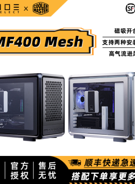 酷冷至尊 MF400铝合金风道机箱 支持竖装 MATX主板360水冷 Typec