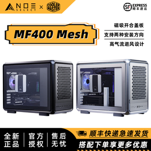 酷冷至尊 MF400铝合金风道机箱 支持竖装 MATX主板360水冷 Typec