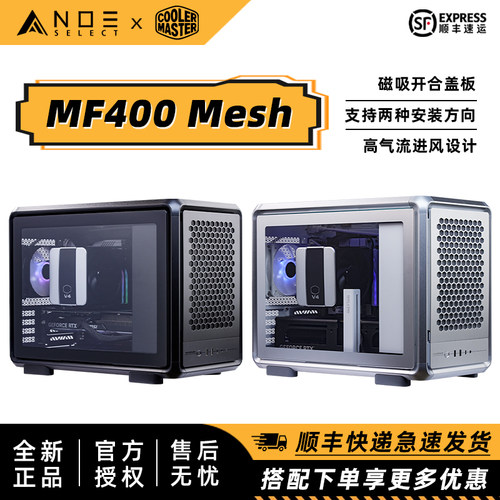酷冷至尊MF400铝合金风道机箱