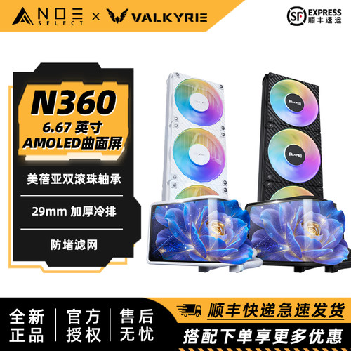 VK 瓦尔基里N360 6.67曲面屏水冷散热器 防堵设计 加厚冷排双滚珠