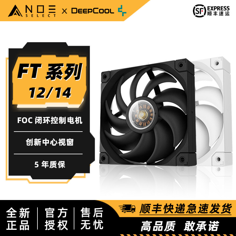 DeepCool九州风神FT12 FT14机箱散热风扇12CM14CM 12025 温控4pin