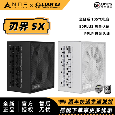 联力 SX850P/1000P/1200W 白金牌电脑电源ATX3.1全模组编织线