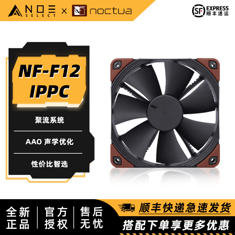 猫头鹰NF-F12 industrialPPC-2000 3000 PWM工业12CM暴力风扇冷排