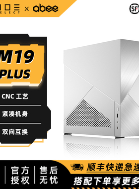 ABEE M19 PLUS 全铝MATX紧凑型电脑机箱 19L小体积 垂直风道