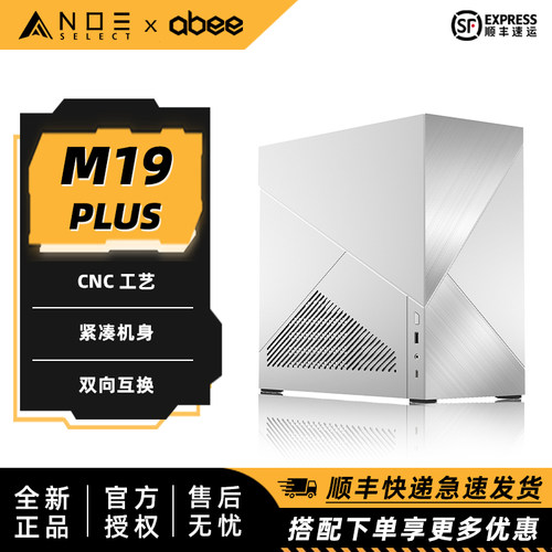 ABEE M19 PLUS 全铝MATX紧凑型电脑机箱 19L小体积 垂直风道