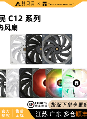 利民TL-C12 L WS R PRO B12 B W 机箱静音纯白黑风扇ARGB PWM温控