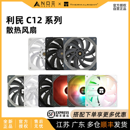 利民C12ARGB白色压温控风扇