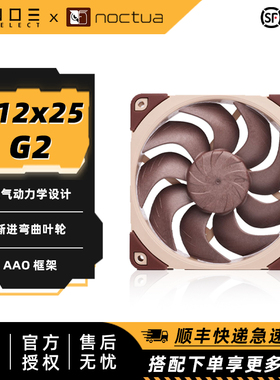 Noctua 猫头鹰 A12x25 G2 PWM 2代A12 12CM静音机箱散热风扇 新品