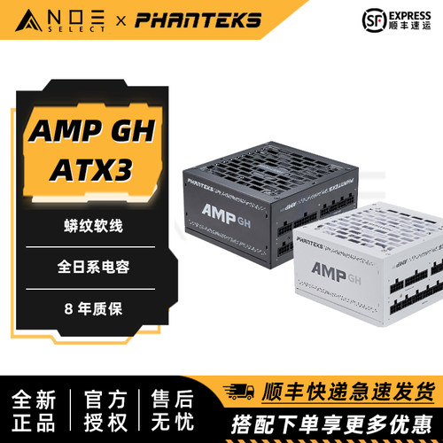追风者AMP系列电脑电源