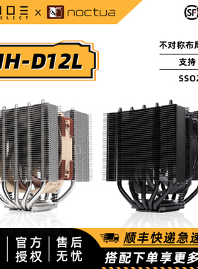 Noctua猫头鹰 NH-D12L双塔5热管回流焊铜底CPU风冷散热器1700 AM5