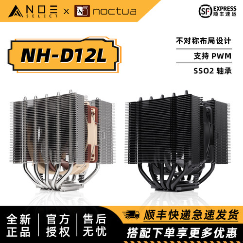 猫头鹰NH-D12L双塔5热管散热器