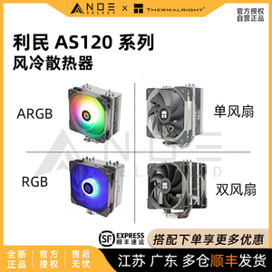 利民 刺灵 AS120 PLUS RGB CPU风冷散热器12CM ARGB神光静音风扇