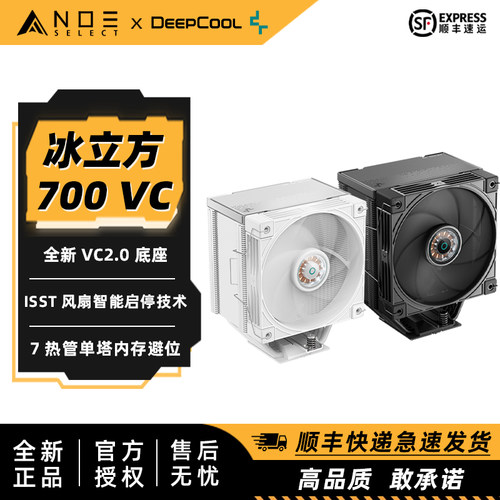 九州风神 AK700 VC 单塔风冷散热器7热管静音均热板无光高性能
