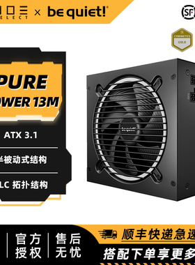 be quiet! Pure Power 13M 650/750/850/1000W 全模组ATX3.1电源
