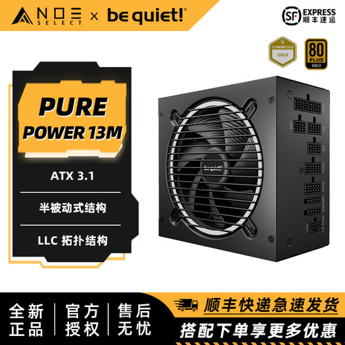 bequiet!全模台式机电脑电源