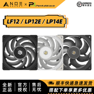 PentaWave 攀威LF12  LP12E LP14E 机箱散热风扇服务器工业暴力扇