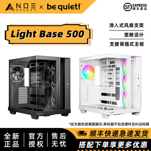 be quiet! LIGHT BASE 500 海景房电脑机箱 ATX背插 360水冷 ARGB