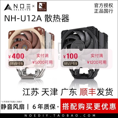 Noctua/猫头鹰U12A7热管散热器